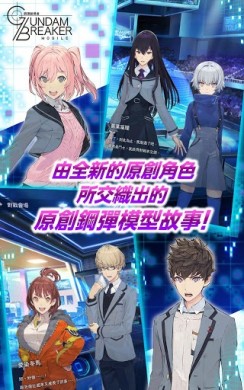 GUNDAM BREAKER：鋼彈創壞者 MOBILE [ВЗЛОМ] 1.03.01