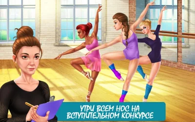 Истории из школы танцев screenshot №8