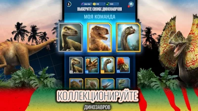 Jurassic World К жизни screenshot №5