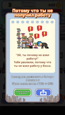 Не уволься! screenshot №5