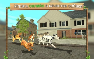 Симулятор Собаки Онлайн screenshot №2